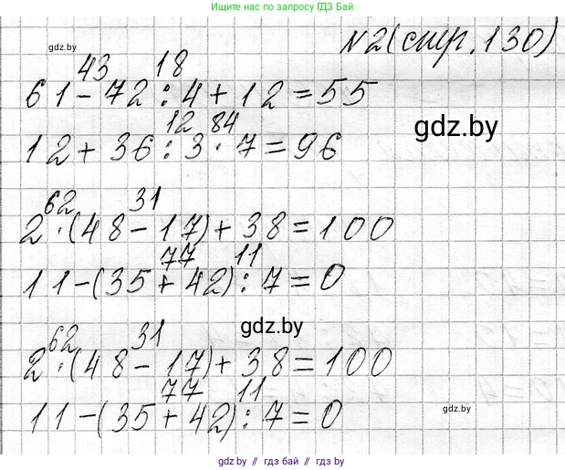 Математика, 3 класс Учебник, авторы: Муравьева Галина Леонидовна, Урбан Мария Анатольевна, издательство Национальный институт образования, Минск, 2021, оранжевого цвета, Часть 1, страница 130, номер 2, Решение 2