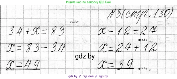 Математика, 3 класс Учебник, авторы: Муравьева Галина Леонидовна, Урбан Мария Анатольевна, издательство Национальный институт образования, Минск, 2021, оранжевого цвета, Часть 1, страница 130, номер 3, Решение 2