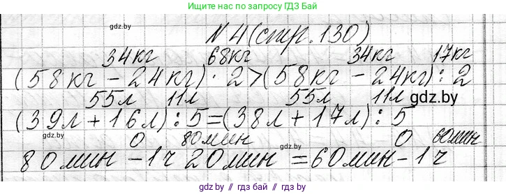 Математика, 3 класс Учебник, авторы: Муравьева Галина Леонидовна, Урбан Мария Анатольевна, издательство Национальный институт образования, Минск, 2021, оранжевого цвета, Часть 1, страница 130, номер 4, Решение 2