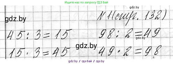 Математика, 3 класс Учебник, авторы: Муравьева Галина Леонидовна, Урбан Мария Анатольевна, издательство Национальный институт образования, Минск, 2021, оранжевого цвета, Часть 1, страница 132, номер 1, Решение 2