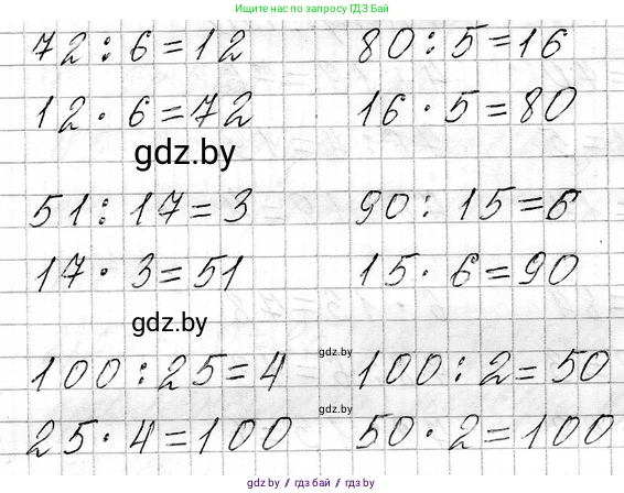 Математика, 3 класс Учебник, авторы: Муравьева Галина Леонидовна, Урбан Мария Анатольевна, издательство Национальный институт образования, Минск, 2021, оранжевого цвета, Часть 1, страница 132, номер 1, Решение 2 (продолжение 2)