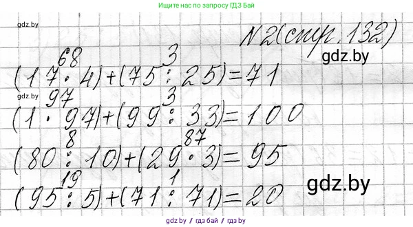 Математика, 3 класс Учебник, авторы: Муравьева Галина Леонидовна, Урбан Мария Анатольевна, издательство Национальный институт образования, Минск, 2021, оранжевого цвета, Часть 1, страница 132, номер 2, Решение 2