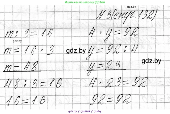 Математика, 3 класс Учебник, авторы: Муравьева Галина Леонидовна, Урбан Мария Анатольевна, издательство Национальный институт образования, Минск, 2021, оранжевого цвета, Часть 1, страница 132, номер 3, Решение 2