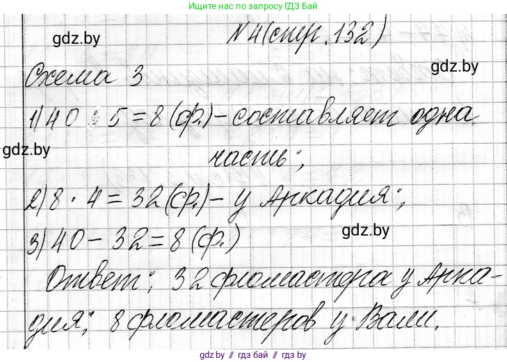 Математика, 3 класс Учебник, авторы: Муравьева Галина Леонидовна, Урбан Мария Анатольевна, издательство Национальный институт образования, Минск, 2021, оранжевого цвета, Часть 1, страница 132, номер 4, Решение 2
