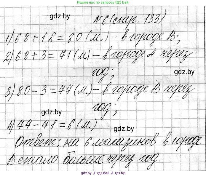 Математика, 3 класс Учебник, авторы: Муравьева Галина Леонидовна, Урбан Мария Анатольевна, издательство Национальный институт образования, Минск, 2021, оранжевого цвета, Часть 1, страница 133, номер 6, Решение 2
