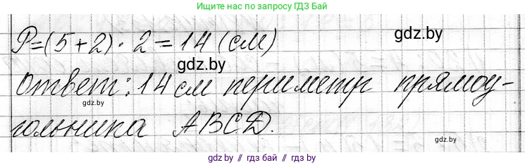 Математика, 3 класс Учебник, авторы: Муравьева Галина Леонидовна, Урбан Мария Анатольевна, издательство Национальный институт образования, Минск, 2021, оранжевого цвета, Часть 1, страница 133, номер 7, Решение 2 (продолжение 2)