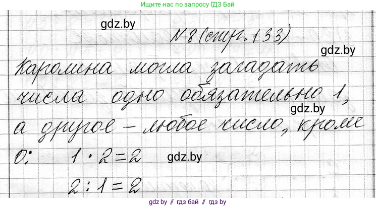 Математика, 3 класс Учебник, авторы: Муравьева Галина Леонидовна, Урбан Мария Анатольевна, издательство Национальный институт образования, Минск, 2021, оранжевого цвета, Часть 1, страница 133, номер 8, Решение 2