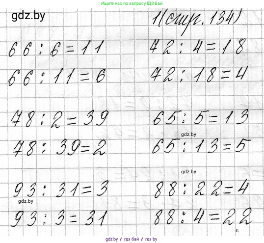 Математика, 3 класс Учебник, авторы: Муравьева Галина Леонидовна, Урбан Мария Анатольевна, издательство Национальный институт образования, Минск, 2021, оранжевого цвета, Часть 1, страница 134, номер 1, Решение 2