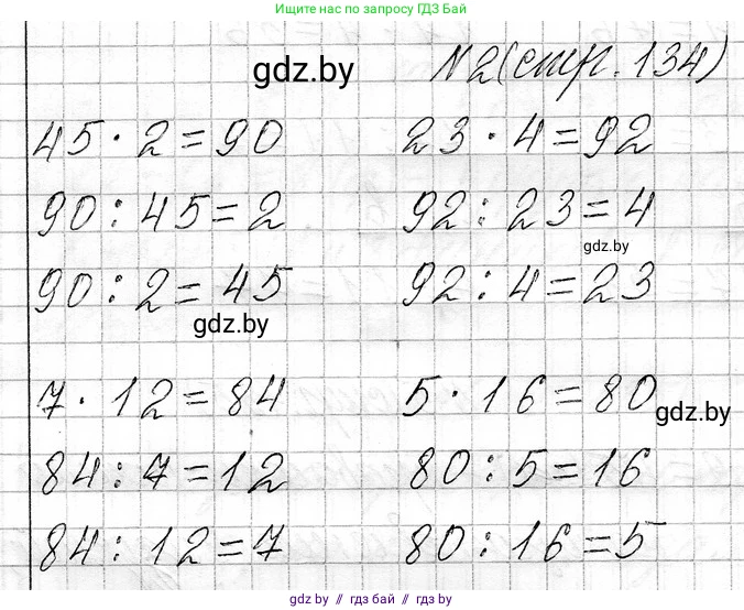 Математика, 3 класс Учебник, авторы: Муравьева Галина Леонидовна, Урбан Мария Анатольевна, издательство Национальный институт образования, Минск, 2021, оранжевого цвета, Часть 1, страница 134, номер 2, Решение 2