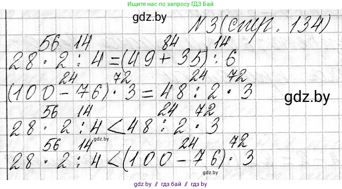 Математика, 3 класс Учебник, авторы: Муравьева Галина Леонидовна, Урбан Мария Анатольевна, издательство Национальный институт образования, Минск, 2021, оранжевого цвета, Часть 1, страница 134, номер 3, Решение 2