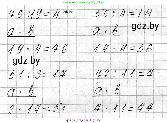 Математика, 3 класс Учебник, авторы: Муравьева Галина Леонидовна, Урбан Мария Анатольевна, издательство Национальный институт образования, Минск, 2021, оранжевого цвета, Часть 1, страница 134, номер 4, Решение 2 (продолжение 2)
