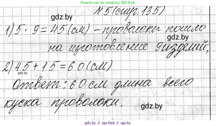 Математика, 3 класс Учебник, авторы: Муравьева Галина Леонидовна, Урбан Мария Анатольевна, издательство Национальный институт образования, Минск, 2021, оранжевого цвета, Часть 1, страница 135, номер 5, Решение 2
