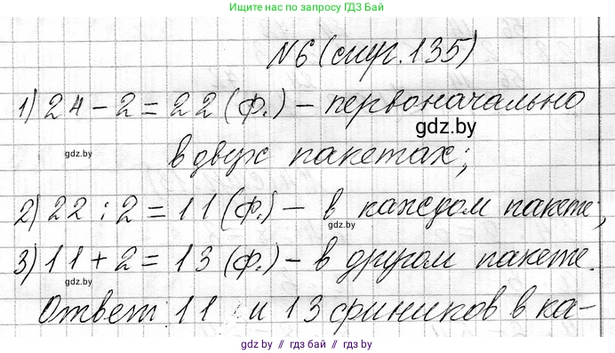 Математика, 3 класс Учебник, авторы: Муравьева Галина Леонидовна, Урбан Мария Анатольевна, издательство Национальный институт образования, Минск, 2021, оранжевого цвета, Часть 1, страница 135, номер 6, Решение 2