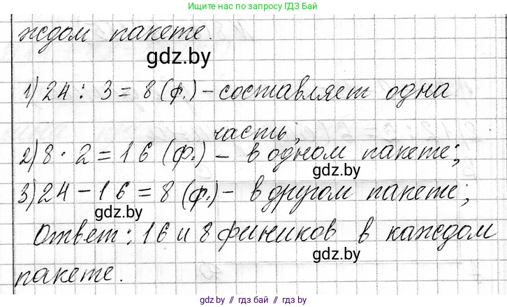 Математика, 3 класс Учебник, авторы: Муравьева Галина Леонидовна, Урбан Мария Анатольевна, издательство Национальный институт образования, Минск, 2021, оранжевого цвета, Часть 1, страница 135, номер 6, Решение 2 (продолжение 2)