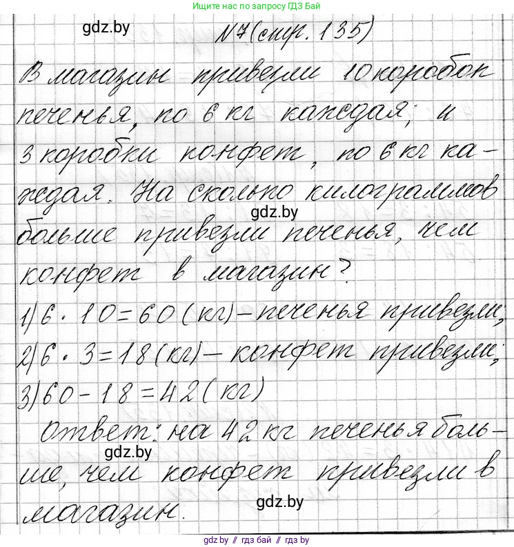 Математика, 3 класс Учебник, авторы: Муравьева Галина Леонидовна, Урбан Мария Анатольевна, издательство Национальный институт образования, Минск, 2021, оранжевого цвета, Часть 1, страница 135, номер 7, Решение 2