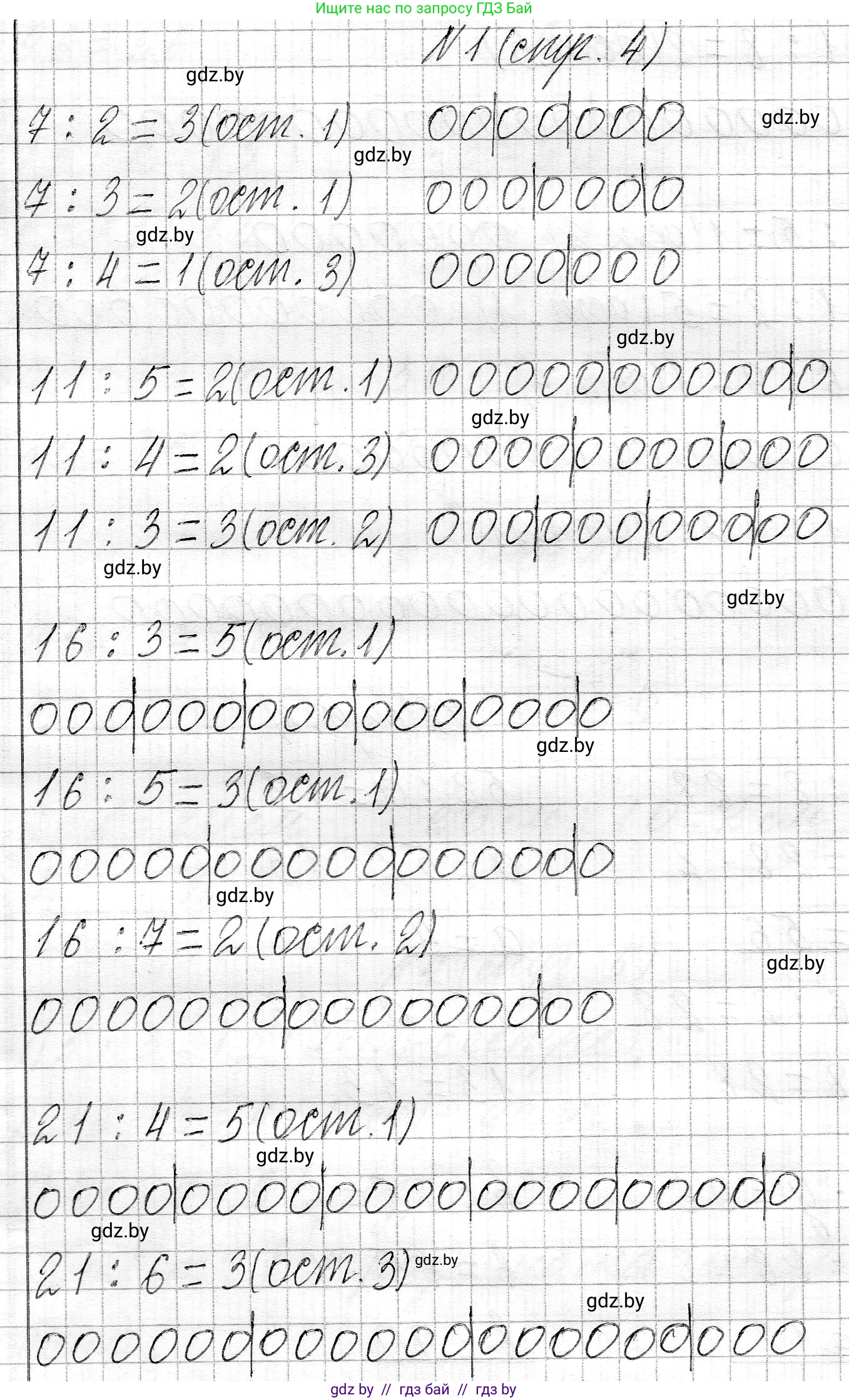 Математика, 3 класс Учебник, авторы: Муравьева Галина Леонидовна, Урбан Мария Анатольевна, издательство Национальный институт образования, Минск, 2021, оранжевого цвета, Часть 2, страница 4, номер 1, Решение 2
