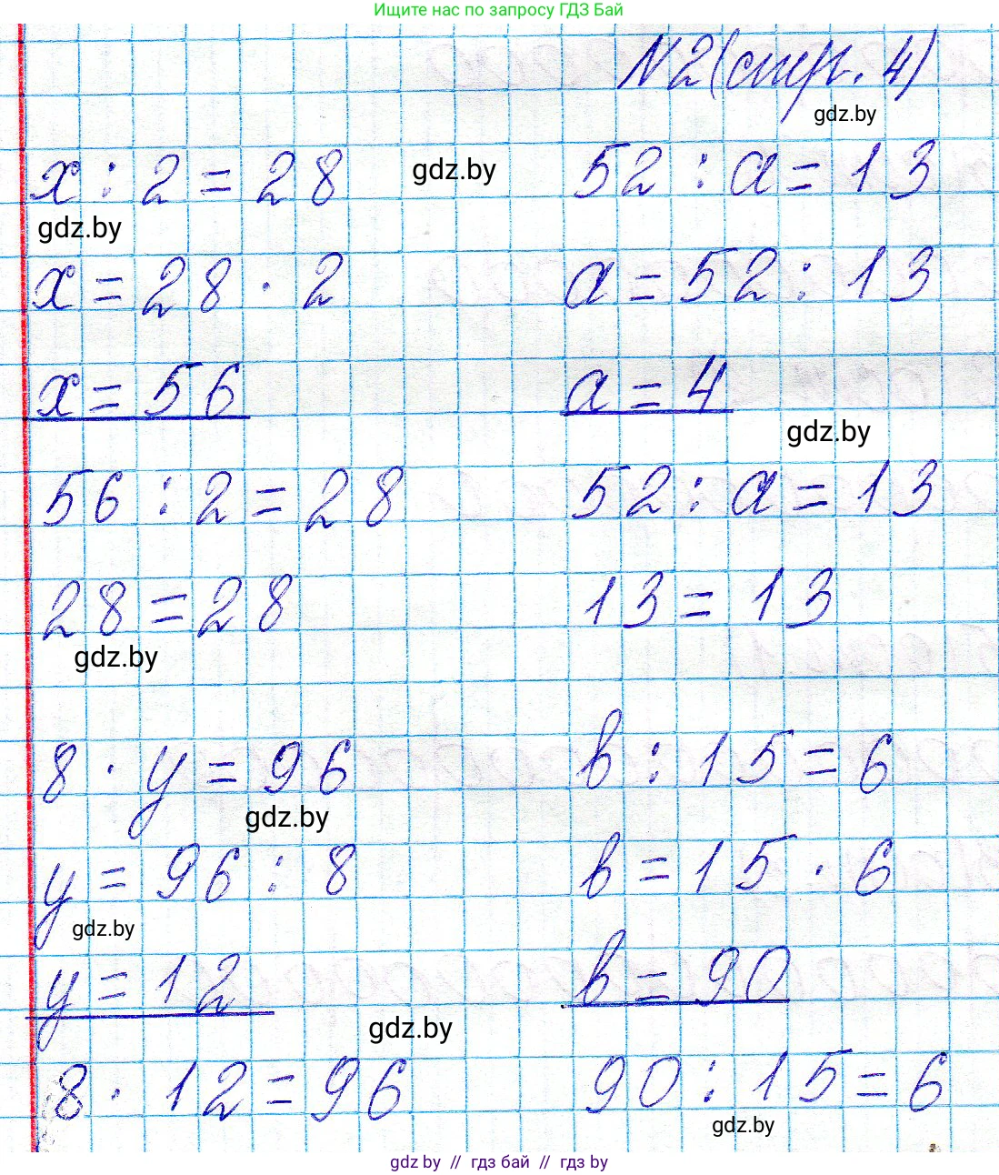 Математика, 3 класс Учебник, авторы: Муравьева Галина Леонидовна, Урбан Мария Анатольевна, издательство Национальный институт образования, Минск, 2021, оранжевого цвета, Часть 2, страница 4, номер 2, Решение 2
