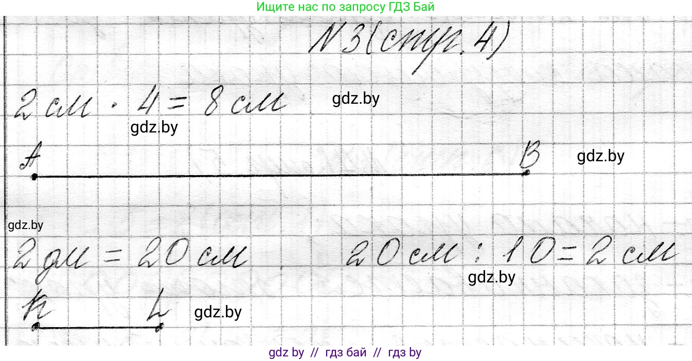 Математика, 3 класс Учебник, авторы: Муравьева Галина Леонидовна, Урбан Мария Анатольевна, издательство Национальный институт образования, Минск, 2021, оранжевого цвета, Часть 2, страница 4, номер 3, Решение 2
