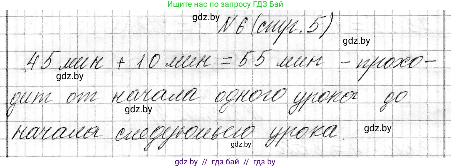 Математика, 3 класс Учебник, авторы: Муравьева Галина Леонидовна, Урбан Мария Анатольевна, издательство Национальный институт образования, Минск, 2021, оранжевого цвета, Часть 2, страница 5, номер 6, Решение 2