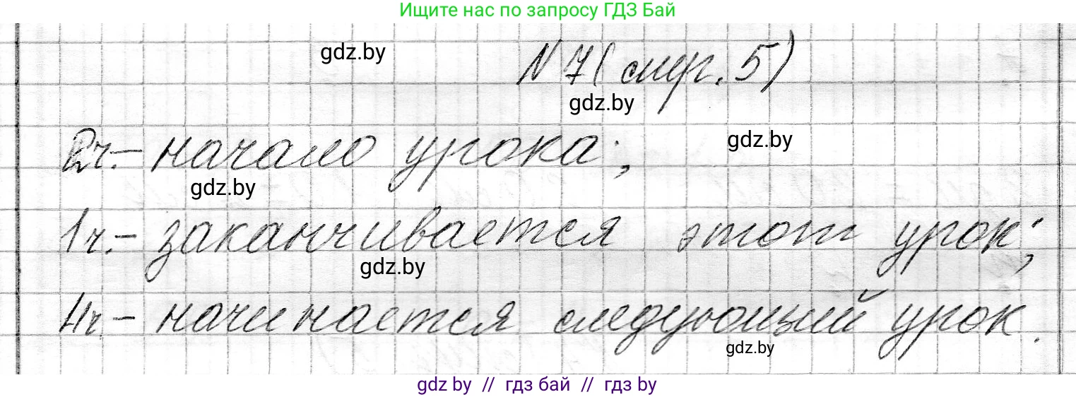 Математика, 3 класс Учебник, авторы: Муравьева Галина Леонидовна, Урбан Мария Анатольевна, издательство Национальный институт образования, Минск, 2021, оранжевого цвета, Часть 2, страница 5, номер 7, Решение 2