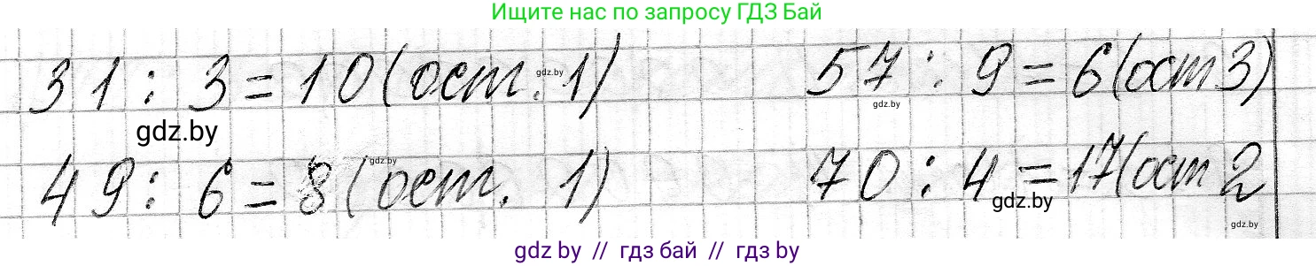 Математика, 3 класс Учебник, авторы: Муравьева Галина Леонидовна, Урбан Мария Анатольевна, издательство Национальный институт образования, Минск, 2021, оранжевого цвета, Часть 2, страница 6, номер 2, Решение 2
