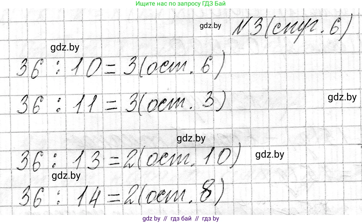 Математика, 3 класс Учебник, авторы: Муравьева Галина Леонидовна, Урбан Мария Анатольевна, издательство Национальный институт образования, Минск, 2021, оранжевого цвета, Часть 2, страница 6, номер 3, Решение 2