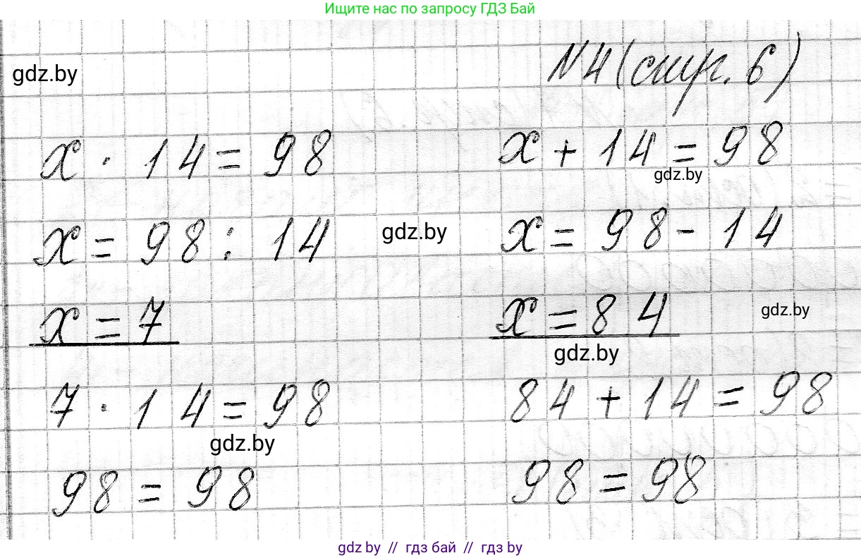 Математика, 3 класс Учебник, авторы: Муравьева Галина Леонидовна, Урбан Мария Анатольевна, издательство Национальный институт образования, Минск, 2021, оранжевого цвета, Часть 2, страница 6, номер 4, Решение 2