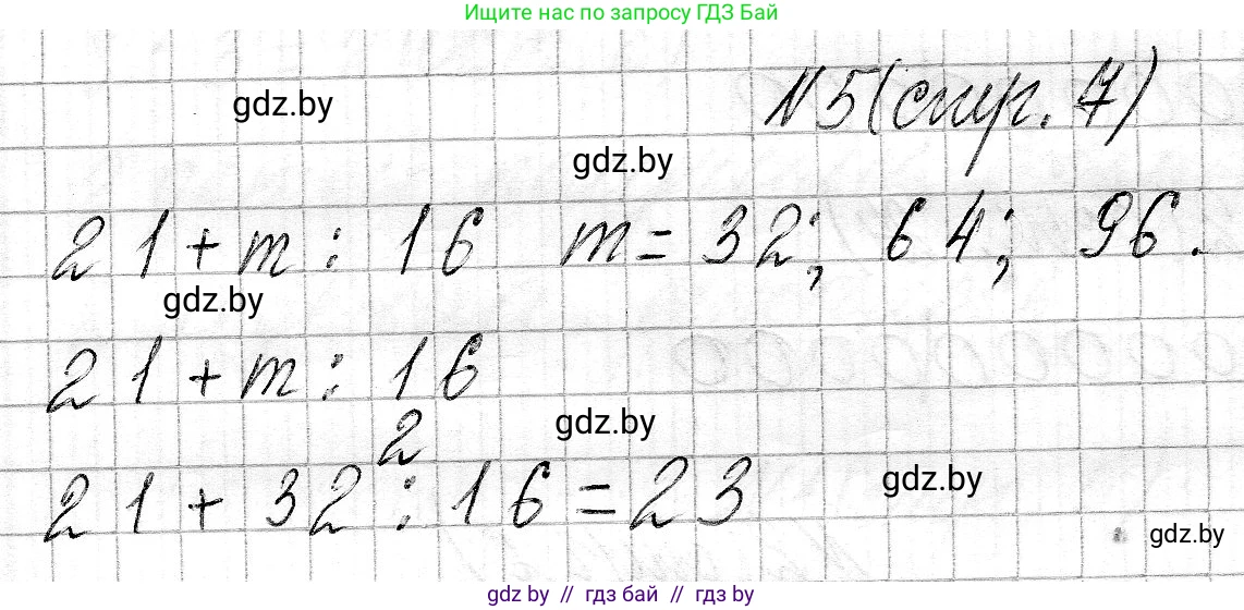 Математика, 3 класс Учебник, авторы: Муравьева Галина Леонидовна, Урбан Мария Анатольевна, издательство Национальный институт образования, Минск, 2021, оранжевого цвета, Часть 2, страница 7, номер 5, Решение 2