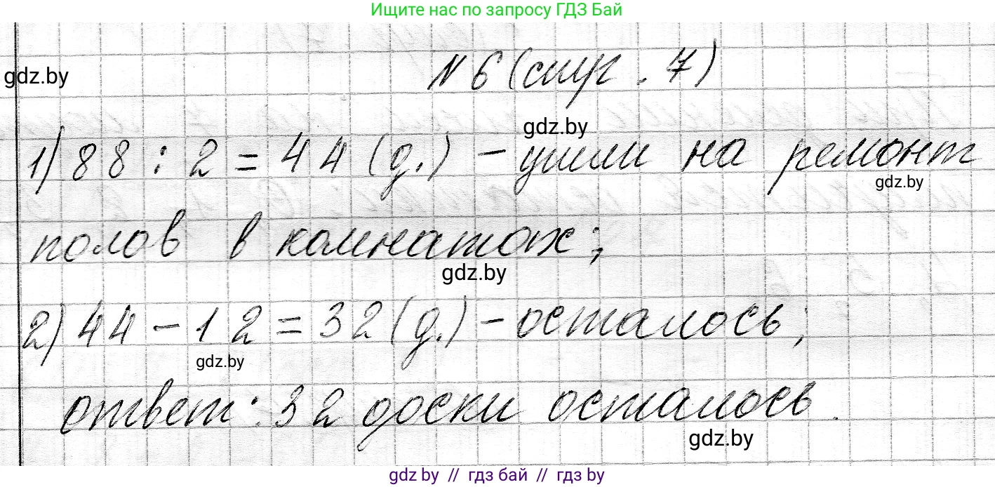 Математика, 3 класс Учебник, авторы: Муравьева Галина Леонидовна, Урбан Мария Анатольевна, издательство Национальный институт образования, Минск, 2021, оранжевого цвета, Часть 2, страница 7, номер 6, Решение 2