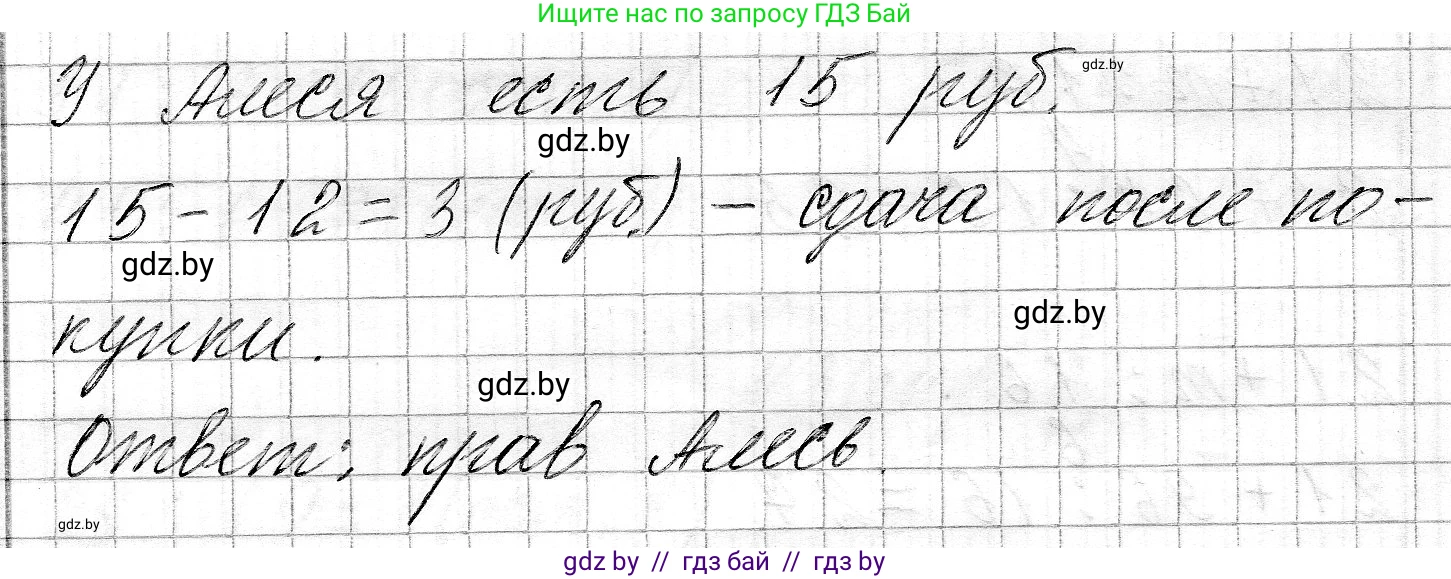 Математика, 3 класс Учебник, авторы: Муравьева Галина Леонидовна, Урбан Мария Анатольевна, издательство Национальный институт образования, Минск, 2021, оранжевого цвета, Часть 2, страница 7, номер 8, Решение 2 (продолжение 2)
