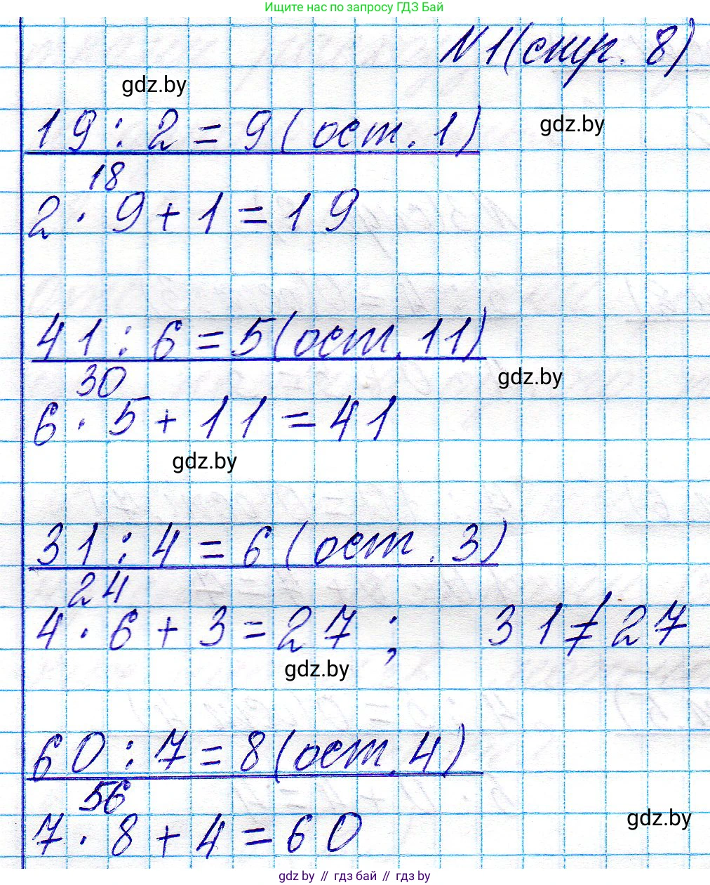 Математика, 3 класс Учебник, авторы: Муравьева Галина Леонидовна, Урбан Мария Анатольевна, издательство Национальный институт образования, Минск, 2021, оранжевого цвета, Часть 2, страница 8, номер 1, Решение 2