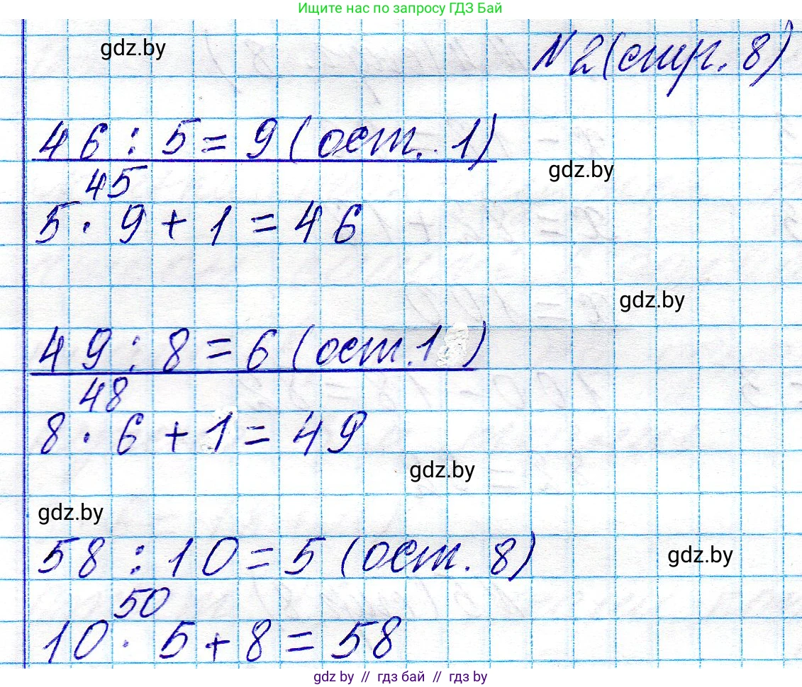 Математика, 3 класс Учебник, авторы: Муравьева Галина Леонидовна, Урбан Мария Анатольевна, издательство Национальный институт образования, Минск, 2021, оранжевого цвета, Часть 2, страница 8, номер 2, Решение 2