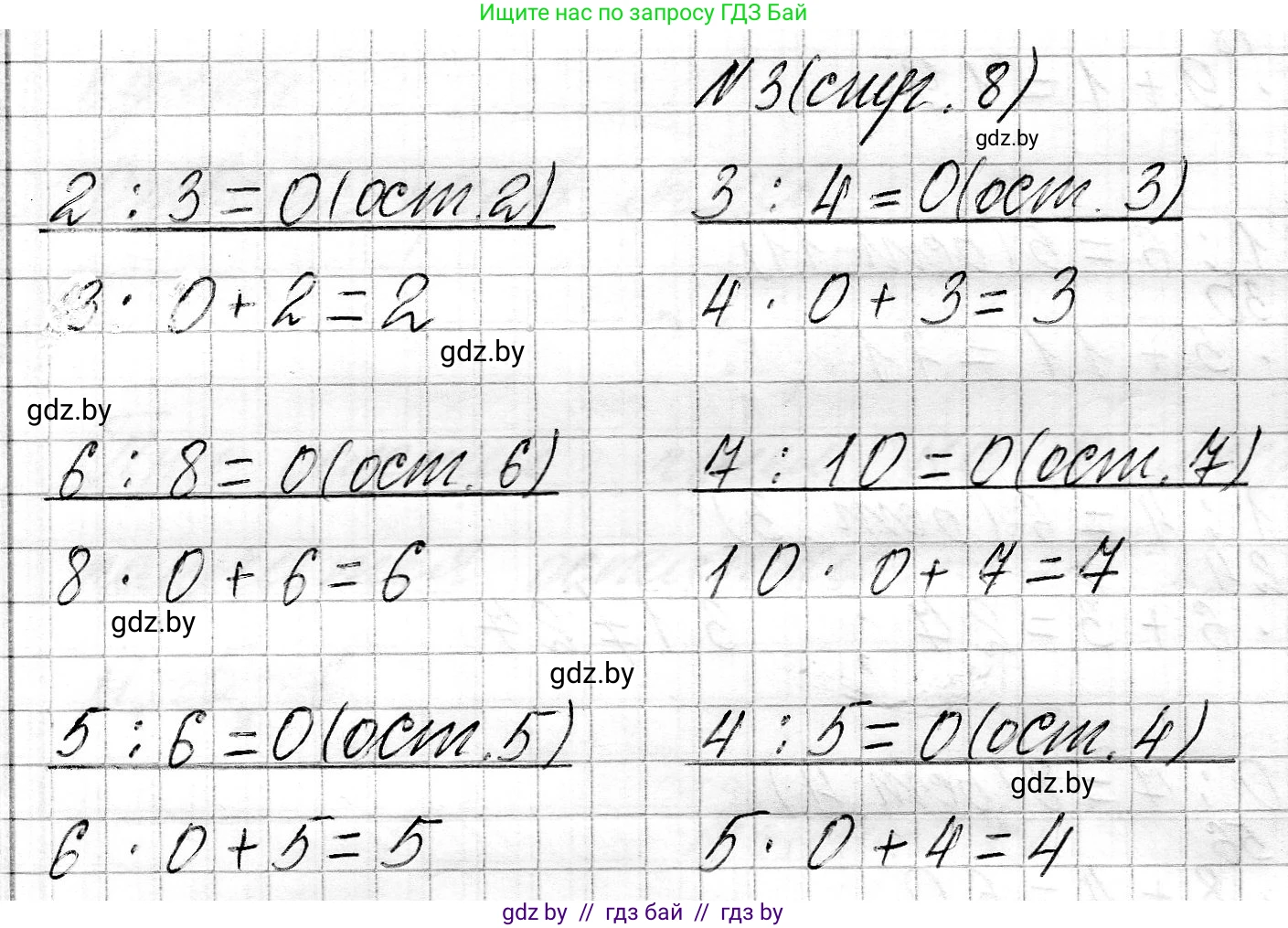 Математика, 3 класс Учебник, авторы: Муравьева Галина Леонидовна, Урбан Мария Анатольевна, издательство Национальный институт образования, Минск, 2021, оранжевого цвета, Часть 2, страница 8, номер 3, Решение 2