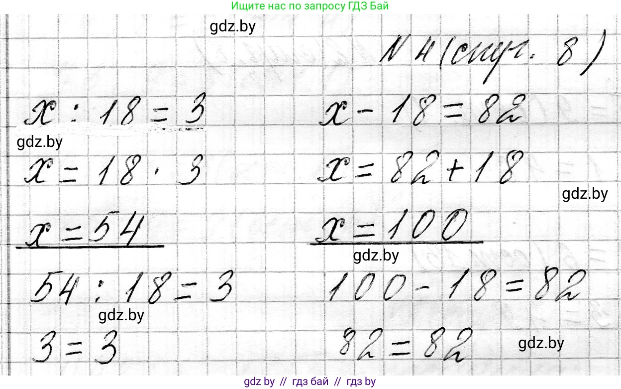 Математика, 3 класс Учебник, авторы: Муравьева Галина Леонидовна, Урбан Мария Анатольевна, издательство Национальный институт образования, Минск, 2021, оранжевого цвета, Часть 2, страница 8, номер 4, Решение 2