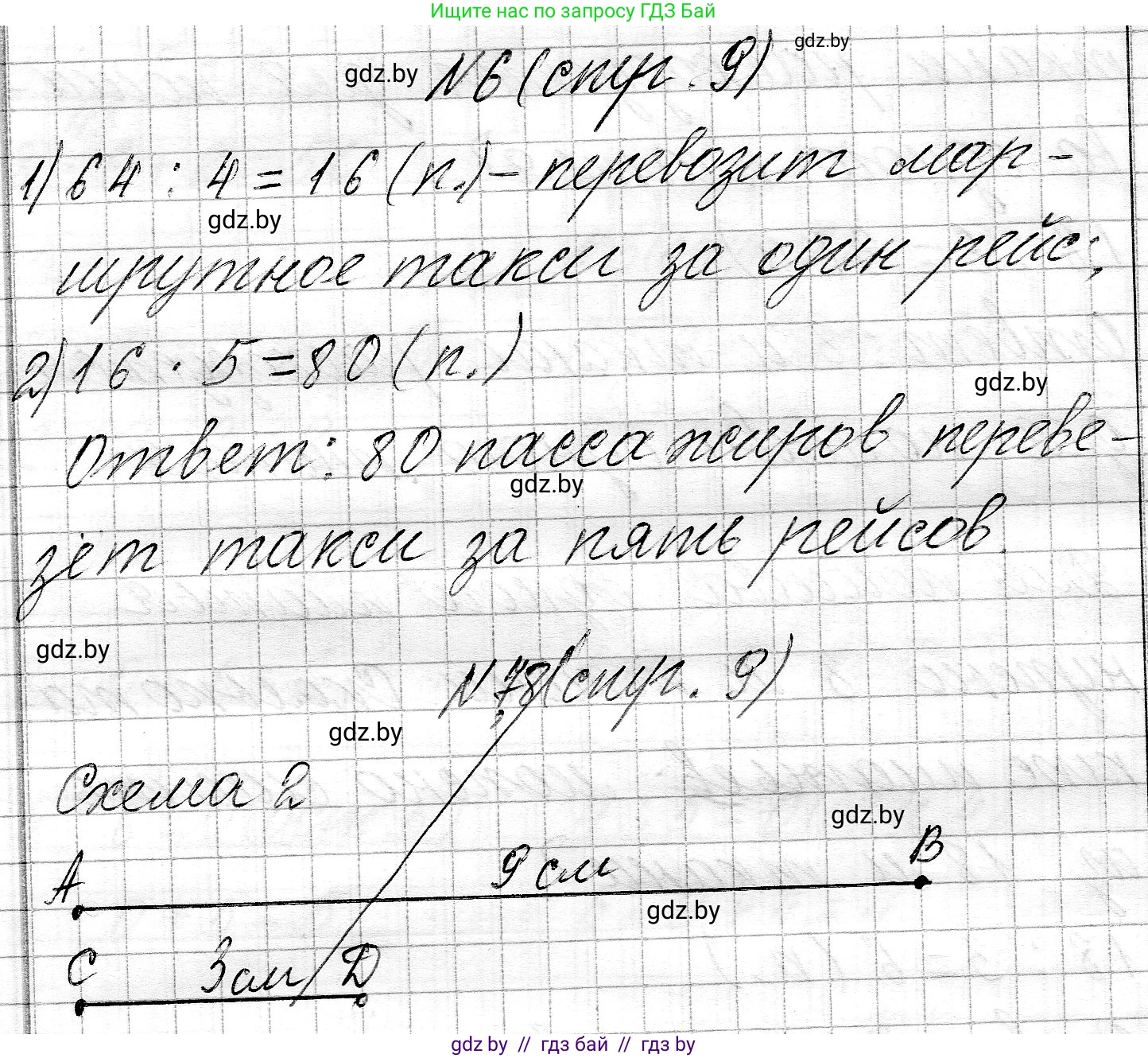 Математика, 3 класс Учебник, авторы: Муравьева Галина Леонидовна, Урбан Мария Анатольевна, издательство Национальный институт образования, Минск, 2021, оранжевого цвета, Часть 2, страница 9, номер 6, Решение 2