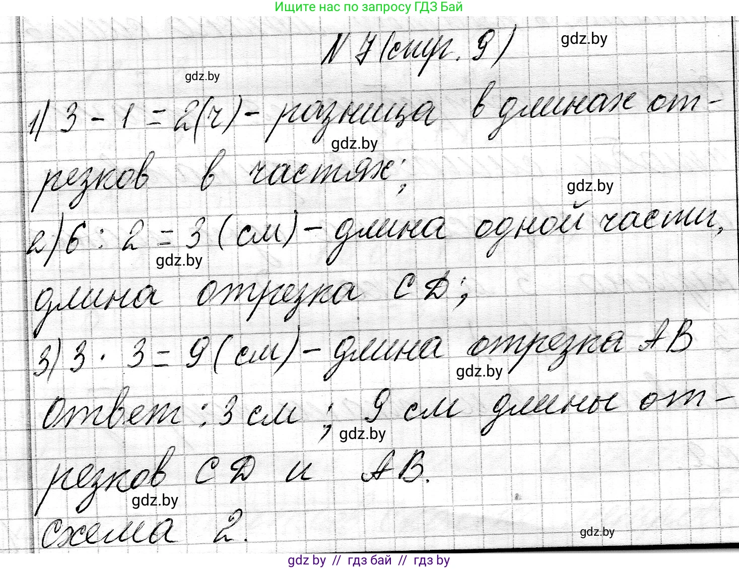 Математика, 3 класс Учебник, авторы: Муравьева Галина Леонидовна, Урбан Мария Анатольевна, издательство Национальный институт образования, Минск, 2021, оранжевого цвета, Часть 2, страница 9, номер 7, Решение 2