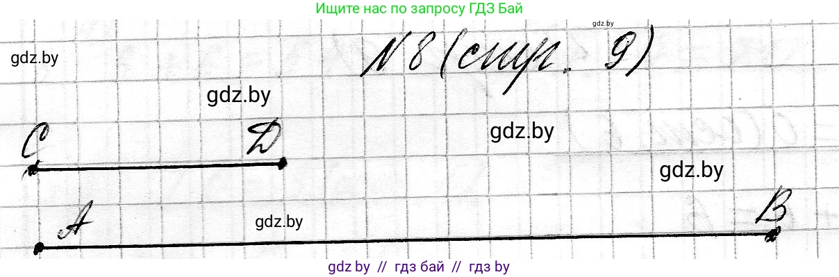 Математика, 3 класс Учебник, авторы: Муравьева Галина Леонидовна, Урбан Мария Анатольевна, издательство Национальный институт образования, Минск, 2021, оранжевого цвета, Часть 2, страница 9, номер 8, Решение 2