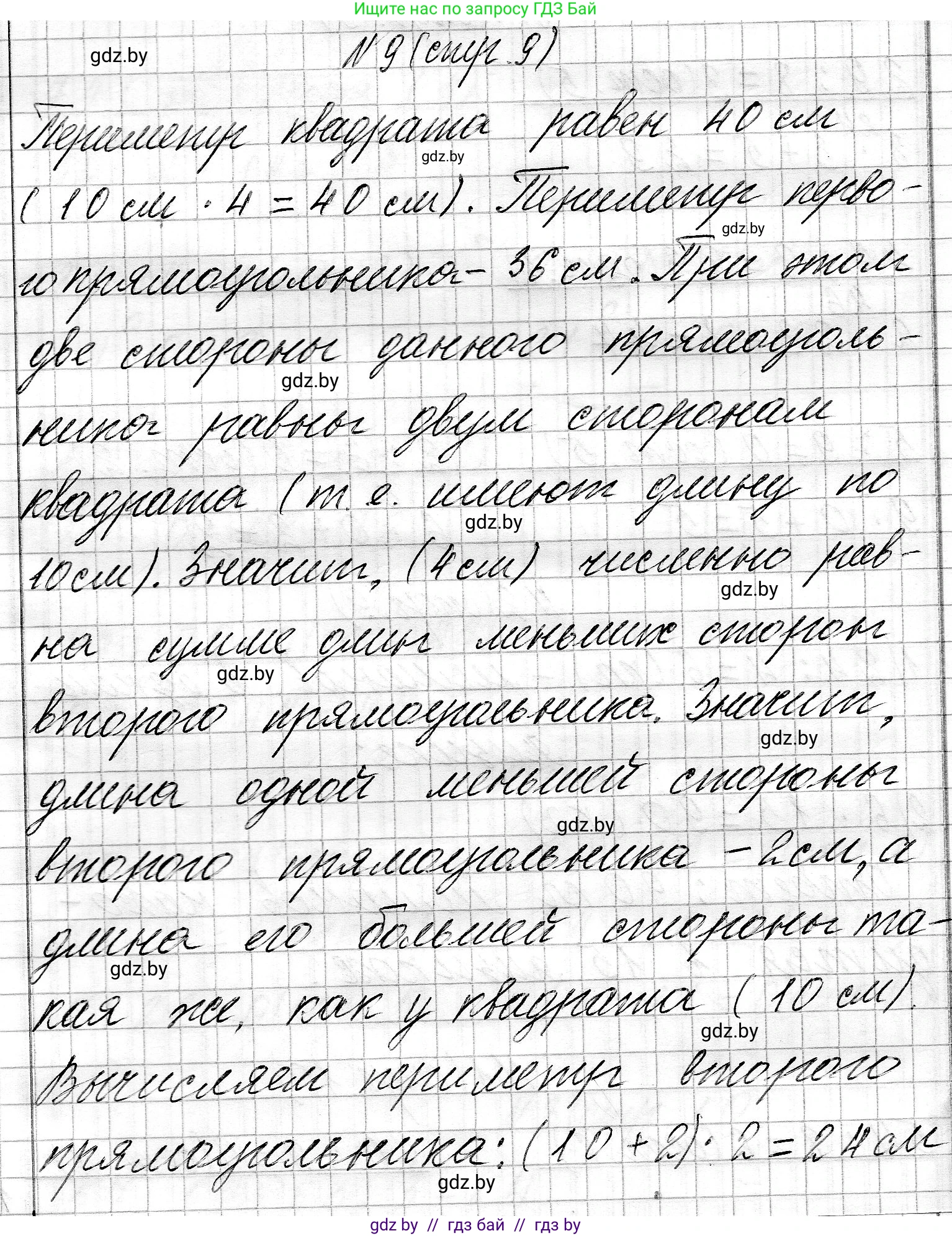 Математика, 3 класс Учебник, авторы: Муравьева Галина Леонидовна, Урбан Мария Анатольевна, издательство Национальный институт образования, Минск, 2021, оранжевого цвета, Часть 2, страница 9, номер 9, Решение 2