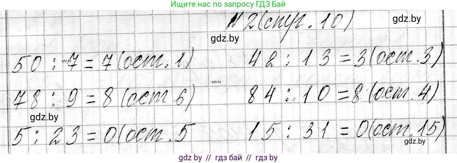 Математика, 3 класс Учебник, авторы: Муравьева Галина Леонидовна, Урбан Мария Анатольевна, издательство Национальный институт образования, Минск, 2021, оранжевого цвета, Часть 2, страница 10, номер 2, Решение 2