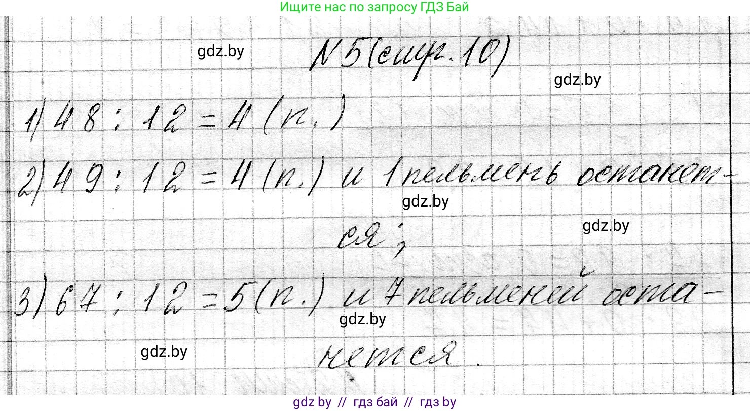 Математика, 3 класс Учебник, авторы: Муравьева Галина Леонидовна, Урбан Мария Анатольевна, издательство Национальный институт образования, Минск, 2021, оранжевого цвета, Часть 2, страница 10, номер 5, Решение 2