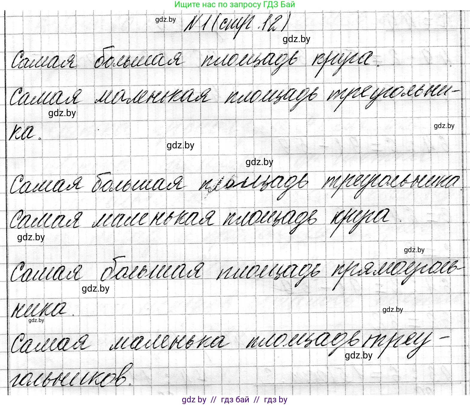Математика, 3 класс Учебник, авторы: Муравьева Галина Леонидовна, Урбан Мария Анатольевна, издательство Национальный институт образования, Минск, 2021, оранжевого цвета, Часть 2, страница 12, номер 1, Решение 2