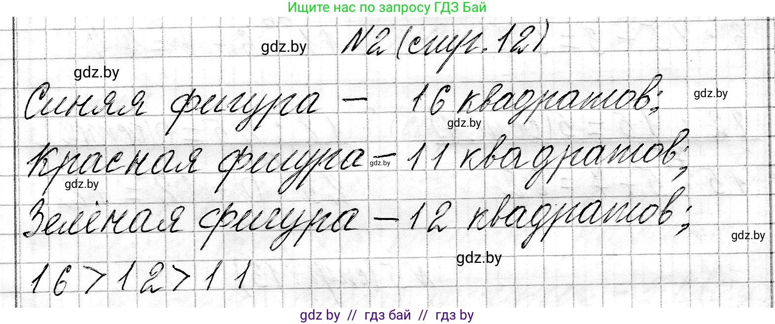 Математика, 3 класс Учебник, авторы: Муравьева Галина Леонидовна, Урбан Мария Анатольевна, издательство Национальный институт образования, Минск, 2021, оранжевого цвета, Часть 2, страница 12, номер 2, Решение 2