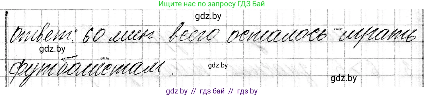 Математика, 3 класс Учебник, авторы: Муравьева Галина Леонидовна, Урбан Мария Анатольевна, издательство Национальный институт образования, Минск, 2021, оранжевого цвета, Часть 2, страница 13, номер 5, Решение 2 (продолжение 2)