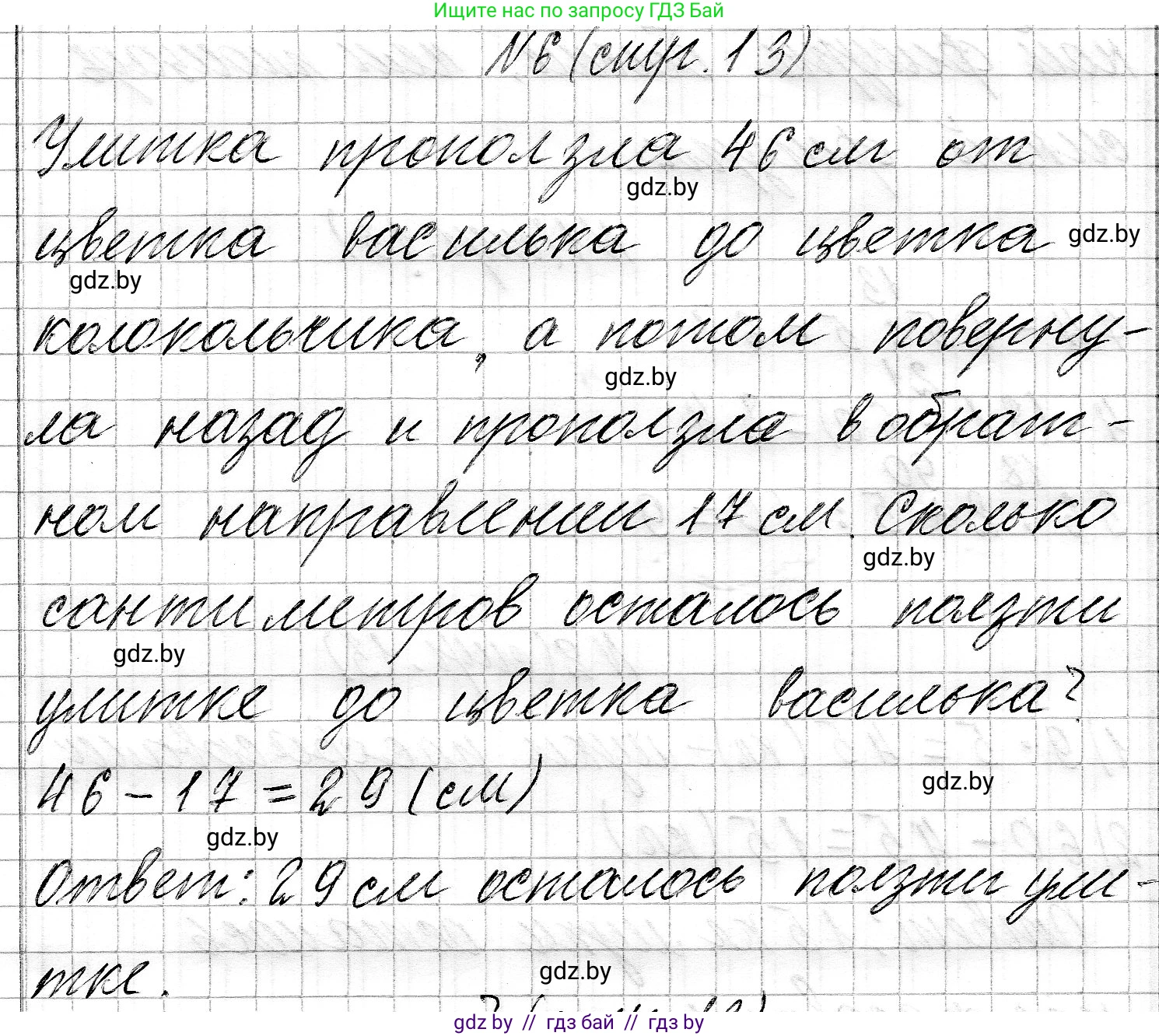 Математика, 3 класс Учебник, авторы: Муравьева Галина Леонидовна, Урбан Мария Анатольевна, издательство Национальный институт образования, Минск, 2021, оранжевого цвета, Часть 2, страница 13, номер 6, Решение 2