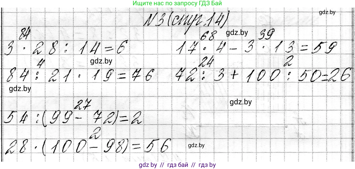 Математика, 3 класс Учебник, авторы: Муравьева Галина Леонидовна, Урбан Мария Анатольевна, издательство Национальный институт образования, Минск, 2021, оранжевого цвета, Часть 2, страница 14, номер 3, Решение 2