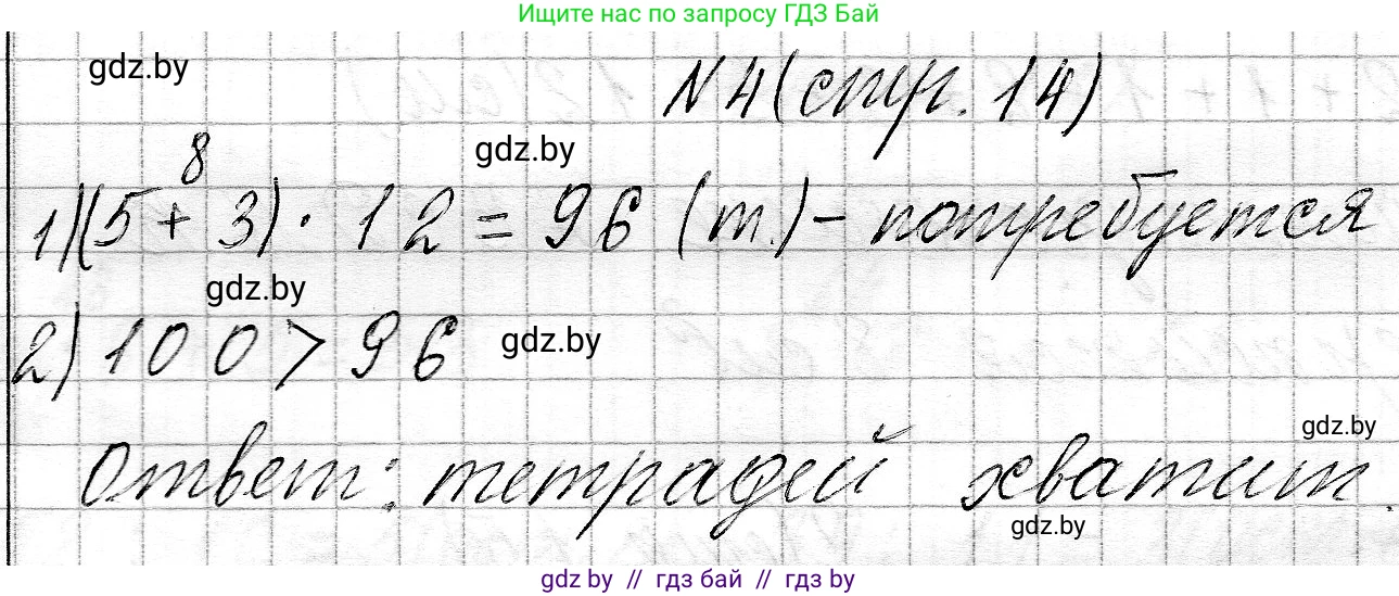 Математика, 3 класс Учебник, авторы: Муравьева Галина Леонидовна, Урбан Мария Анатольевна, издательство Национальный институт образования, Минск, 2021, оранжевого цвета, Часть 2, страница 14, номер 4, Решение 2