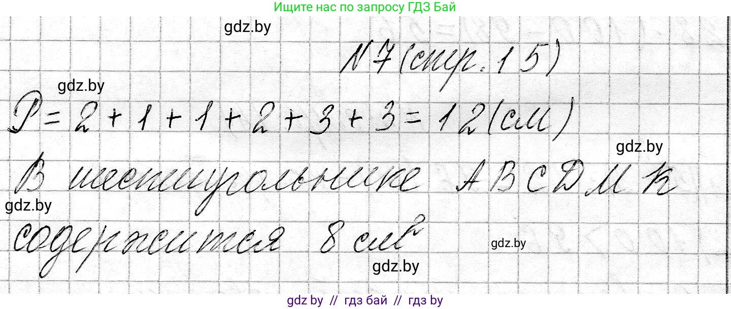 Математика, 3 класс Учебник, авторы: Муравьева Галина Леонидовна, Урбан Мария Анатольевна, издательство Национальный институт образования, Минск, 2021, оранжевого цвета, Часть 2, страница 15, номер 7, Решение 2