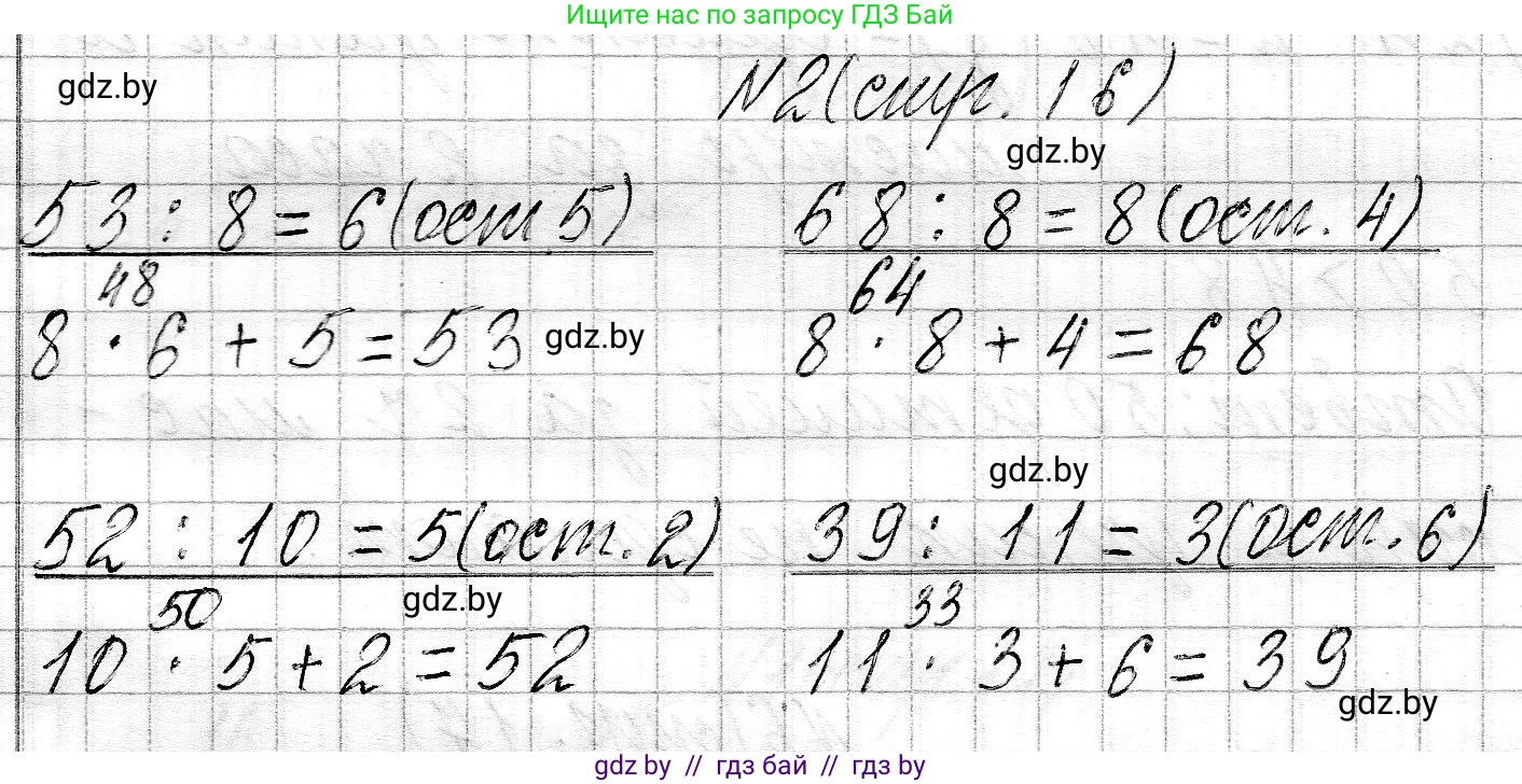 Математика, 3 класс Учебник, авторы: Муравьева Галина Леонидовна, Урбан Мария Анатольевна, издательство Национальный институт образования, Минск, 2021, оранжевого цвета, Часть 2, страница 16, номер 2, Решение 2