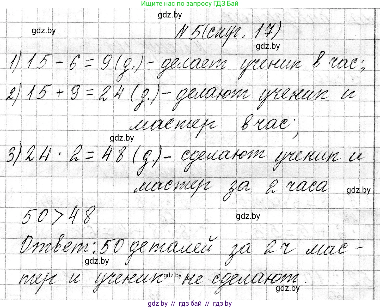 Математика, 3 класс Учебник, авторы: Муравьева Галина Леонидовна, Урбан Мария Анатольевна, издательство Национальный институт образования, Минск, 2021, оранжевого цвета, Часть 2, страница 17, номер 5, Решение 2