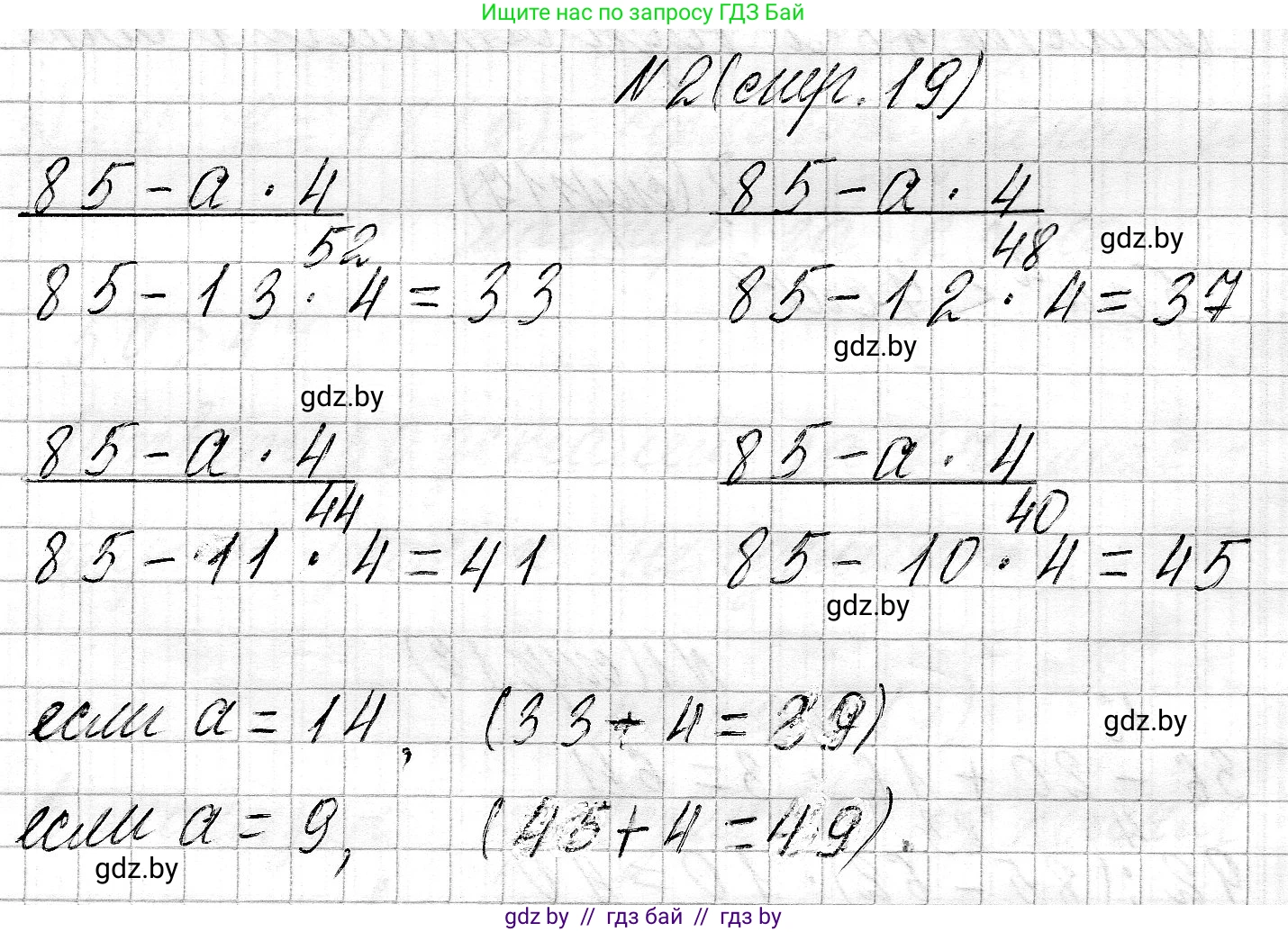Математика, 3 класс Учебник, авторы: Муравьева Галина Леонидовна, Урбан Мария Анатольевна, издательство Национальный институт образования, Минск, 2021, оранжевого цвета, Часть 2, страница 19, номер 2, Решение 2